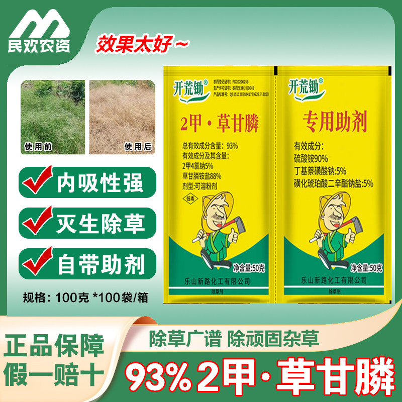 93%二甲草甘膦农药除草剂2甲4氯草甘磷杂草除草烂根剂死草药