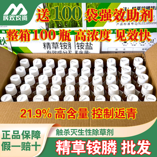 奥秋21.9%精草铵膦铵盐牛筋草小飞蓬精草铵磷果园杂草农药除草剂