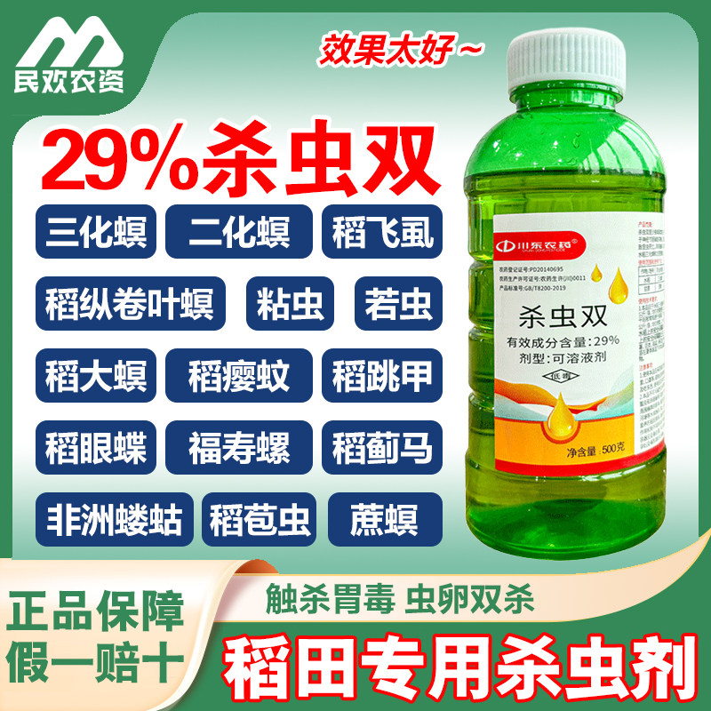 水稻钻心虫专用药29%杀虫双农药杀虫剂大全 水稻三叶螟卷叶虫农药