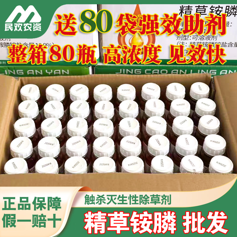 精草铵磷铵盐正品精草胺磷安盐除草烂根剂先煌除草剂农药果园整箱