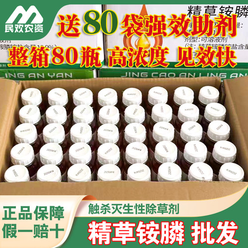 精草铵磷铵盐正品精草胺磷安盐除草烂根剂先煌除草剂农药果园整箱