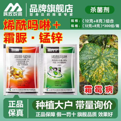 沪联霜克宁烯酰吗啉锐露霜脲锰锌黄瓜霜霉晚疫病黑胫病农药杀菌剂