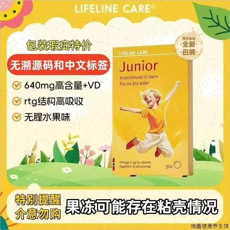 Lifeline Care儿童学生深海鱼油果冻原装进口正品特价挪威小鱼F