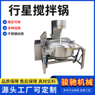 液压可倾果酱食品熬煮夹层锅 500L电加热全自动行星搅拌炒锅