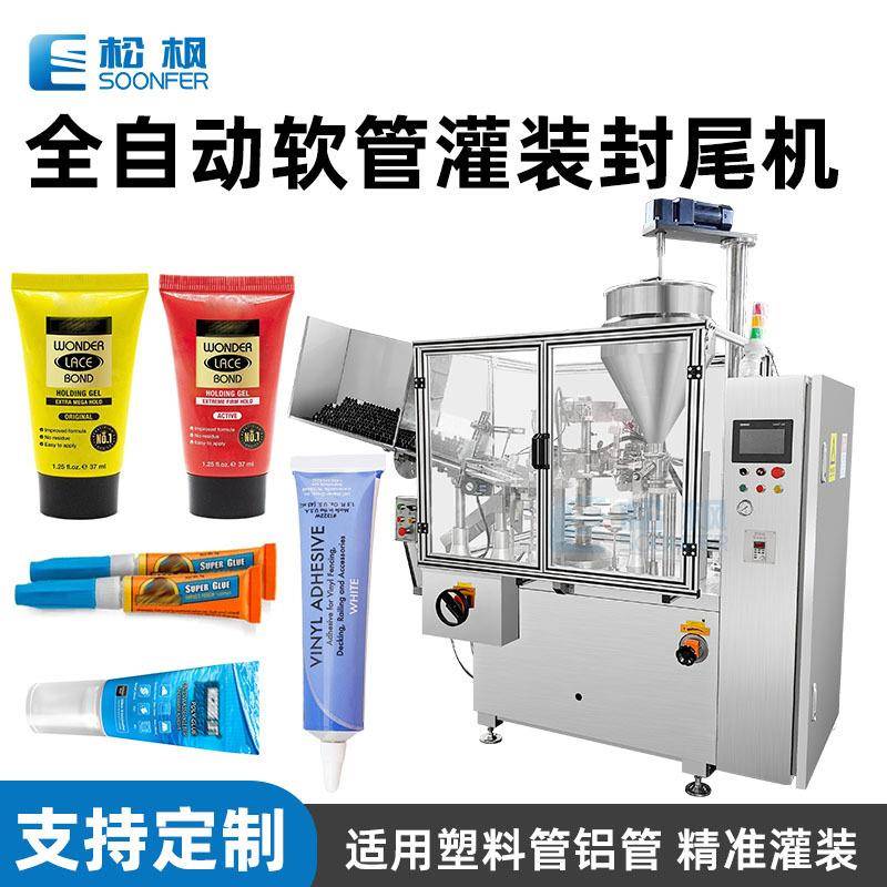 铝管折边膏体灌装封尾机铝塑管灌装封尾机万能胶水铝塑管封尾