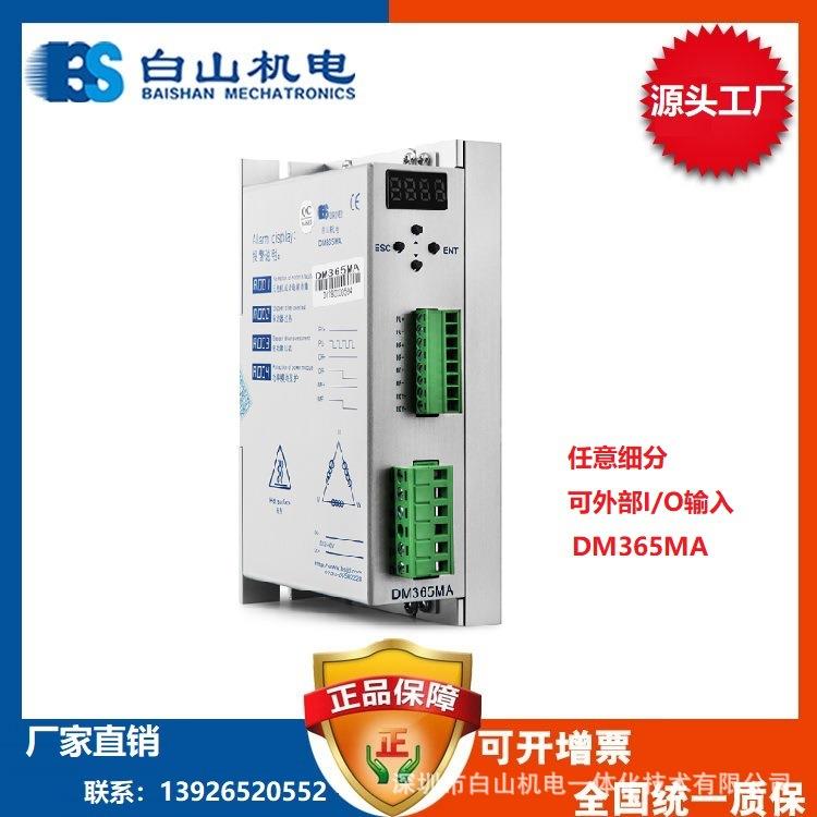 供应电机驱动器DM265MA-深圳步进电机驱动器生产厂家销售