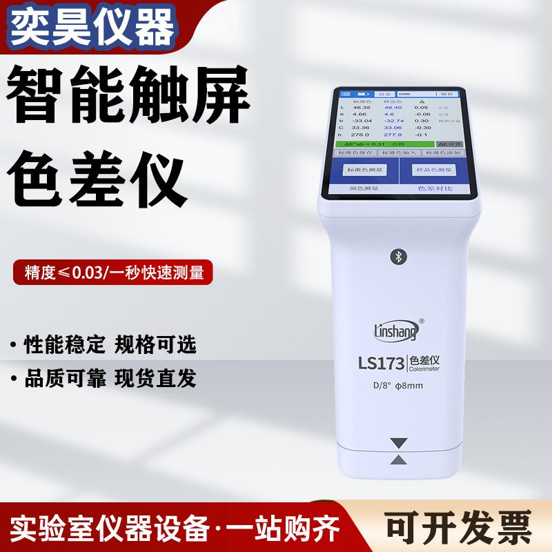 高精度色差仪分光测色仪色差仪便携式纺织金属油漆颜色色差检测仪