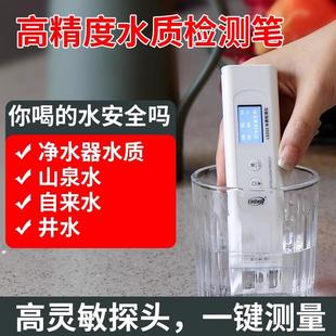 TDS水质检测笔高精度水质检测仪家用净水器饮用水检测多功能
