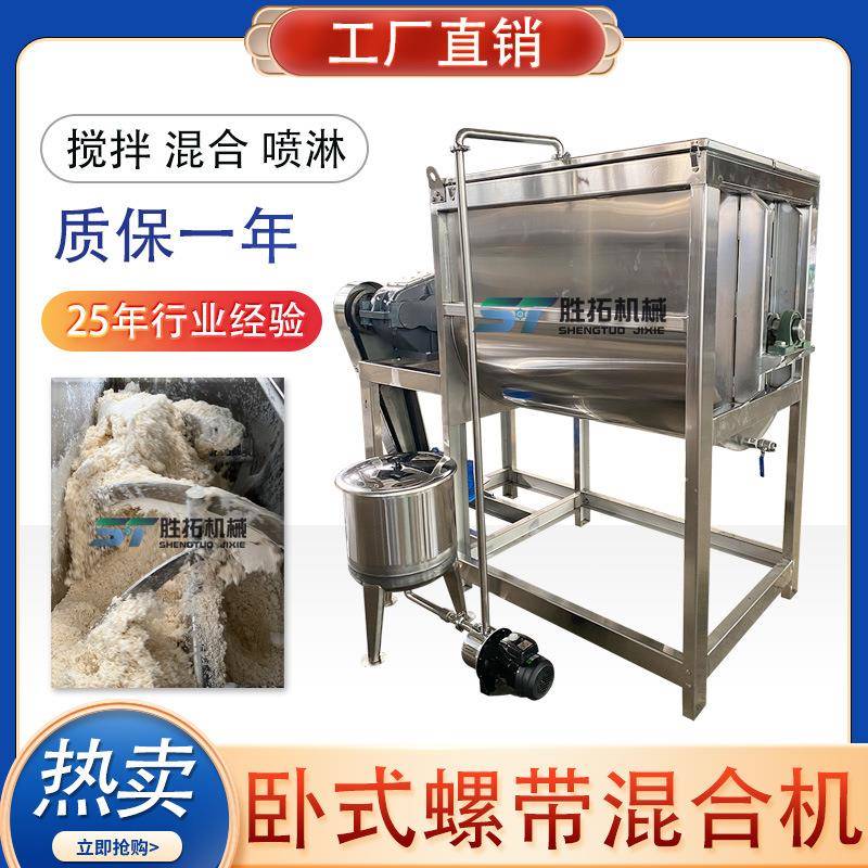 豆腐渣卧式搅拌机淀粉加热卧式混合机饲料添加剂螺带混合机带喷淋