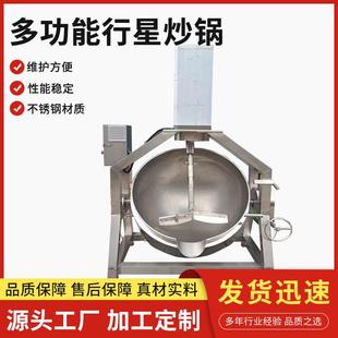 商用全自动火锅底料辣椒酱炒锅电加热行星搅拌炒锅食堂炒菜机