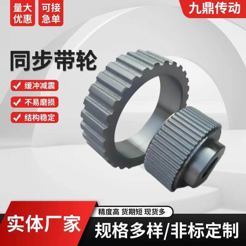 同步轮5m皮带轮H型大全s5m同步带轮规格齐全