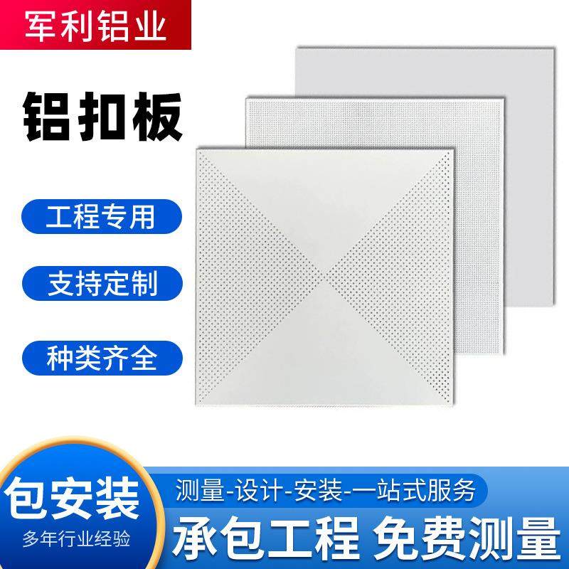 集成吊顶铝扣板冲孔铝方板写字楼对角天花板工程镂空防火防潮