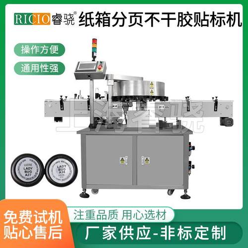 全自动贴标机睫毛膏口红化妆品贴标签不干胶自动贴标机