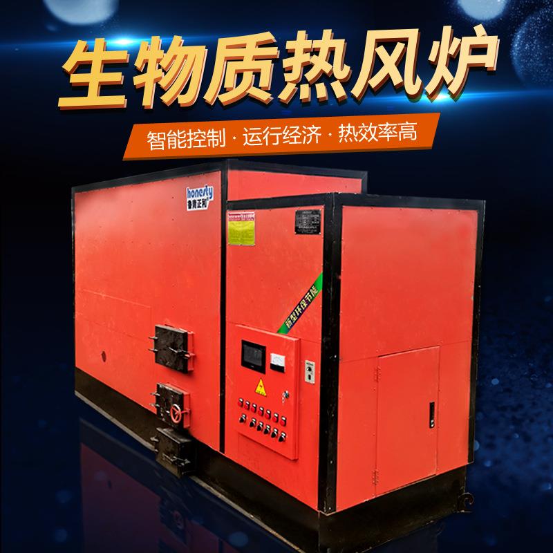 物质颗粒锅炉自动上料花卉温室大棚热风锅炉养鸡鸭猪暖风炉