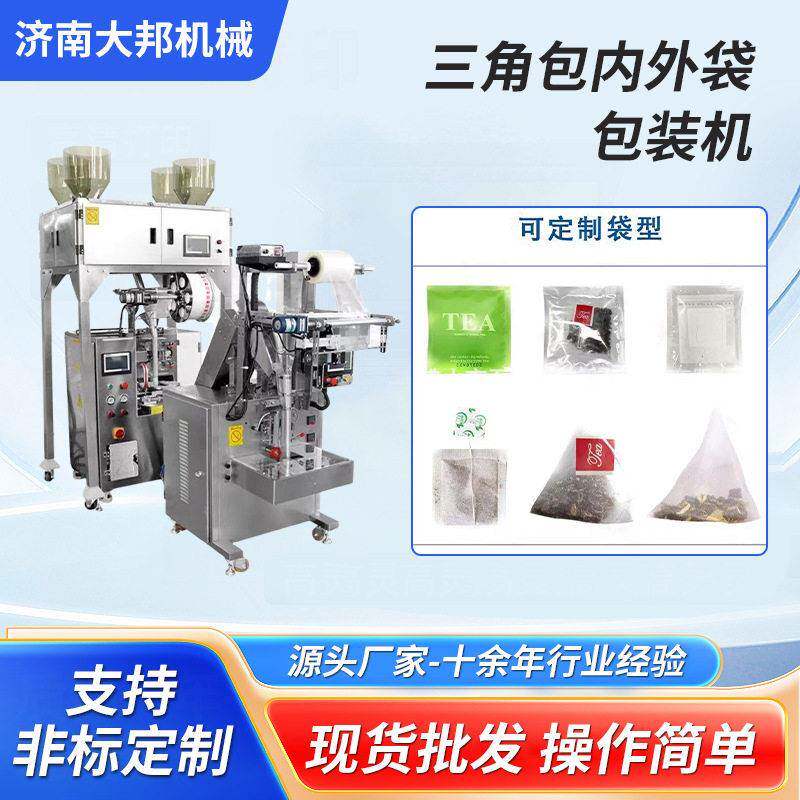 尼龙三角包内外袋茶叶包装机带线标滤纸无纺布袋泡茶普洱茶包装机