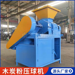 高压兰炭粉压球机洁净型煤制炭机面包形木炭粉压球机