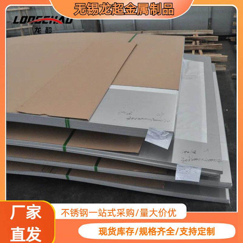 无锡现货供应不锈钢板316L304冷热轧中厚不锈钢钢板耐腐蚀