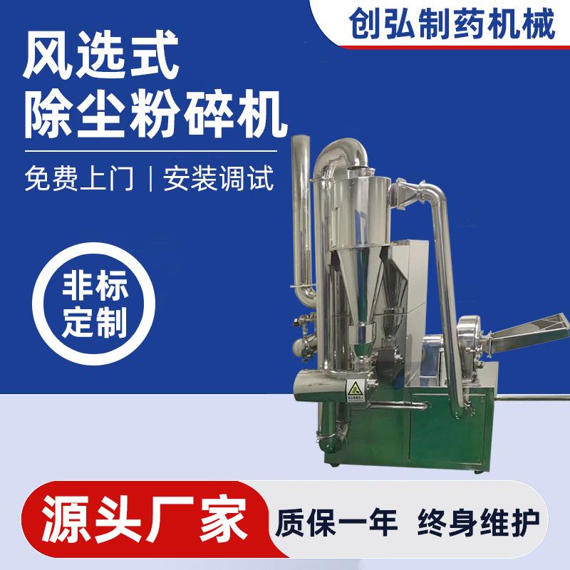风选式除尘粉碎机饲料中药虫草医药颗粒超微粉碎机中药材粉碎机