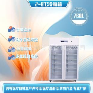 8度药品冰柜药房用恒温冰箱 实验室适用760升冷藏箱2