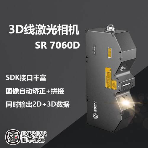 D线激光相机SR7060D精度检测轮廓扫描仪焊缝尺寸测量便携式