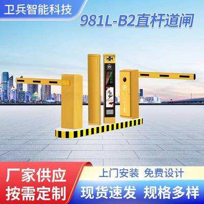 直流无刷直杆道闸小区出入口自动收费杆停车场车牌识别直杆道闸