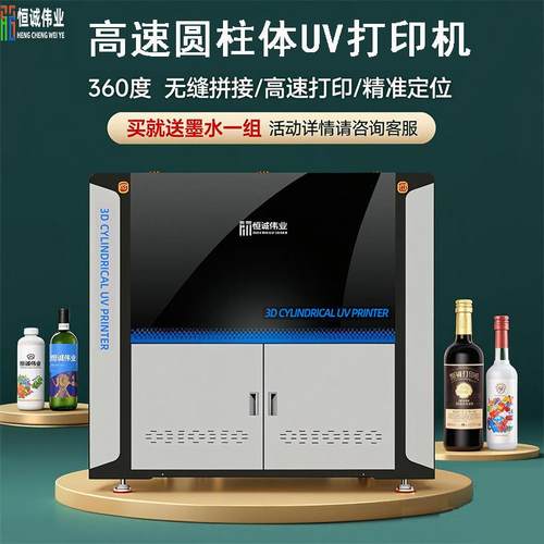 视觉定位uv打印机圆柱体瓶子保温杯360度旋转国产小型数码印刷机