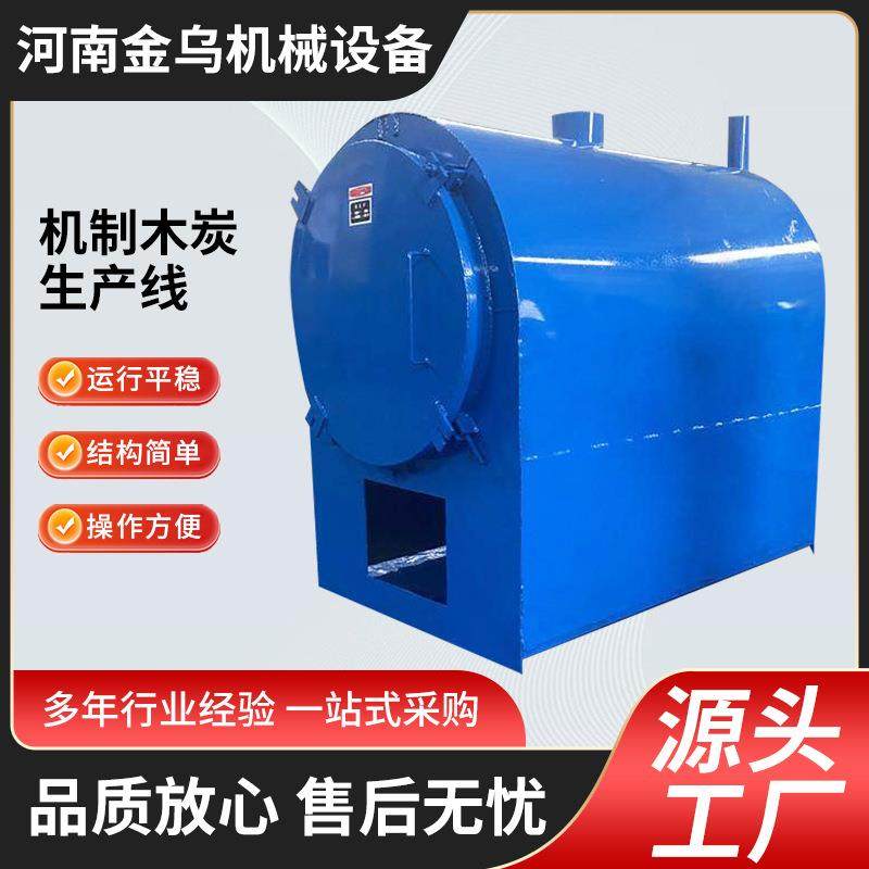 杂木果木原木炭化炉全套机制木炭生产线锯末木屑稻壳制棒成型机