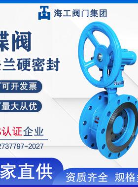 硬密封法兰蝶阀D343H-16C涡轮三偏心铸钢DN50100三偏心式耐腐蚀