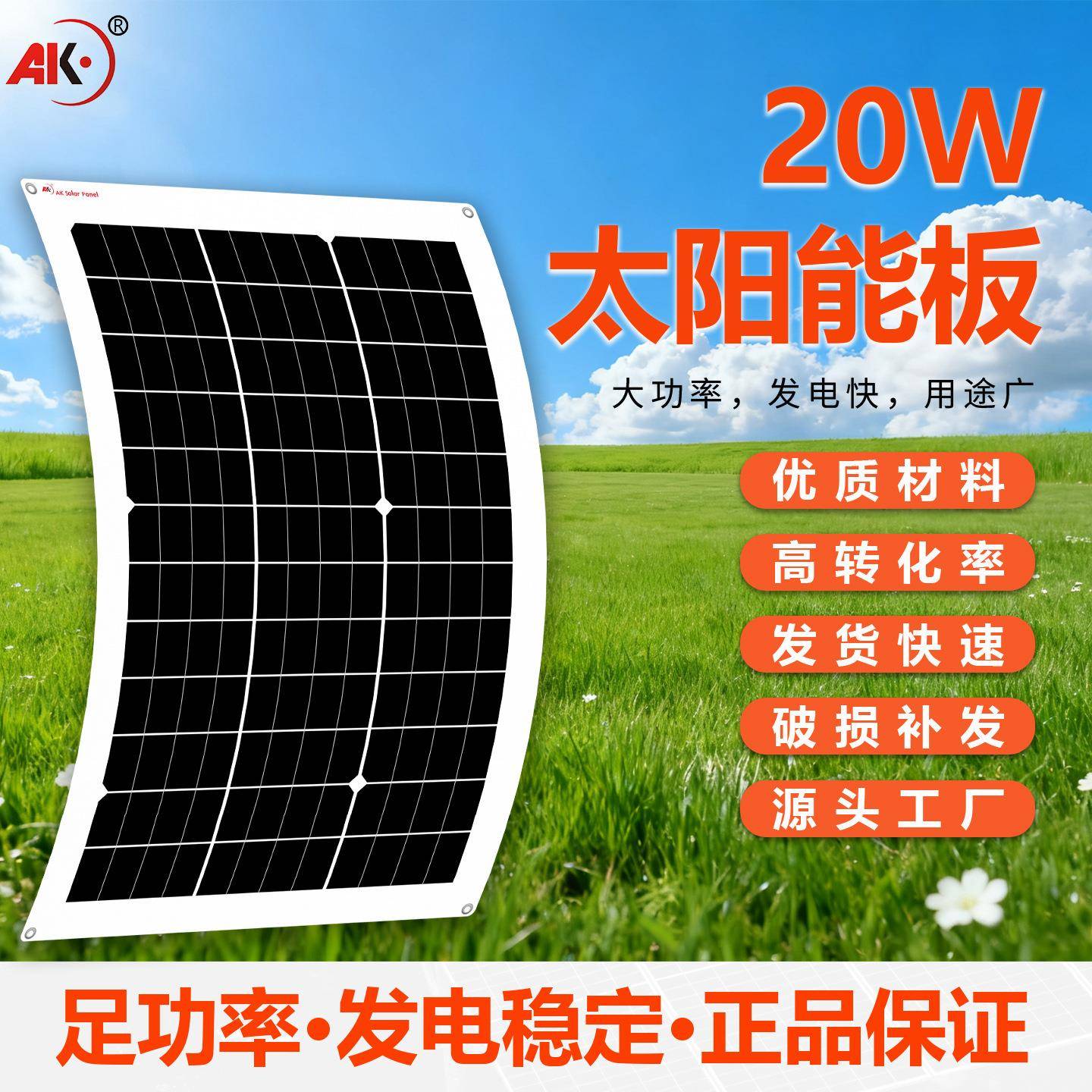 太阳发电板20W太阳能板光伏板车载太阳能充电宝户外移动电源电池