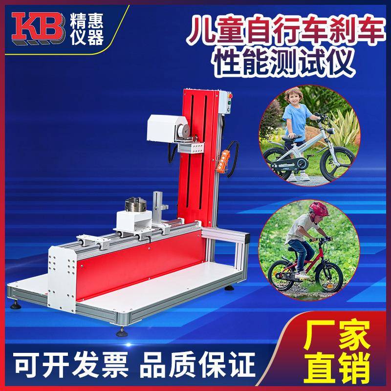 精惠国标GB14746儿童自行车刹车性能测试仪