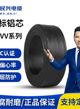 民兴BLVV铝芯电线电缆1.5/2.5/4/6/10/16平方足米阻燃单芯硬电线