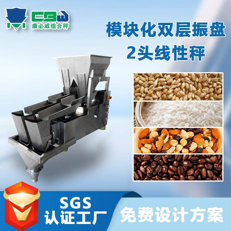 大米定量包装机2头线性秤适用于味精种子葡萄干计数称重包装设备