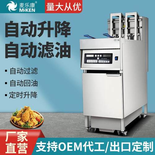 麦乐康全自动升降电炸炉商用单双缸大容量炸鸡炸串薯条油条油炸机