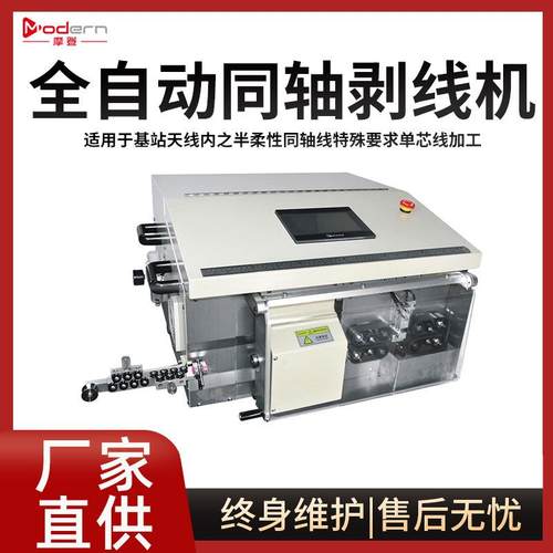 全自动同轴电缆剥线机剥皮机新能源电线医疗线裁线剥皮同轴机