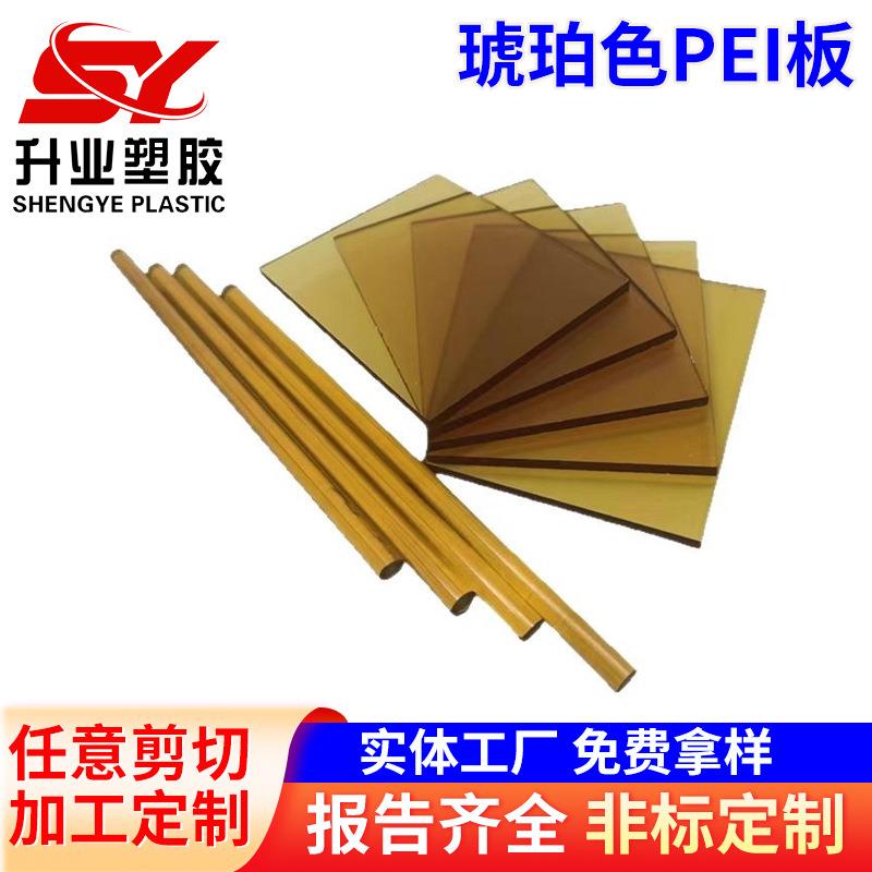 琥珀色PEI板防静电加纤PEI板聚醚酰亚胺板可零切加工PEI-1000圆棒