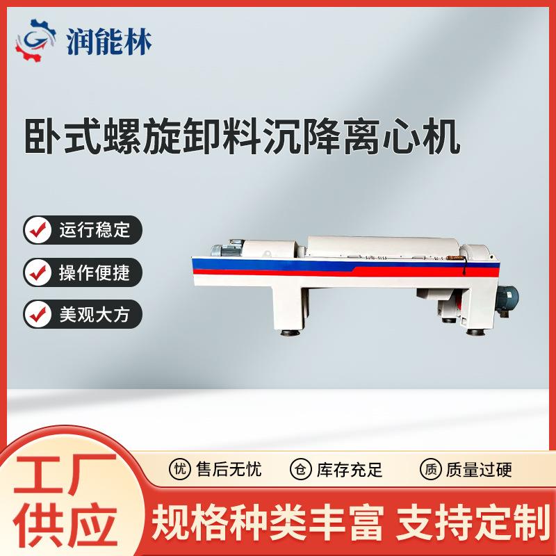 卧式螺旋沉降卸料离心机现货脱水机卧式螺旋卸料沉降离心机