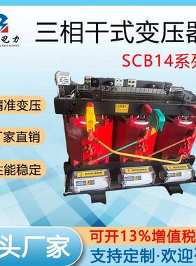 三相干式电力变压器SCB14全铜铝带温控器冷却风机10kv高压变压器