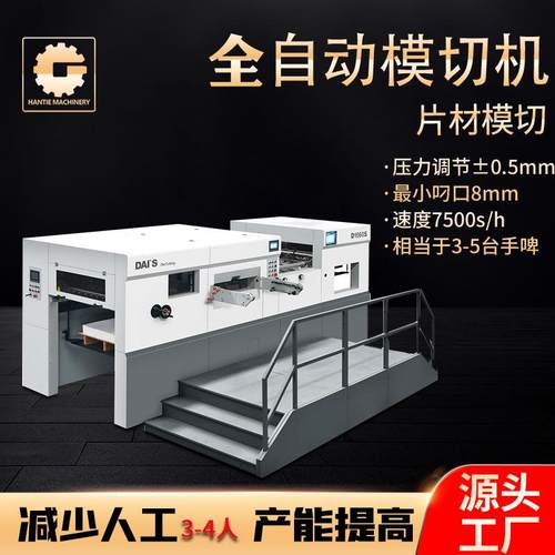 全自动模切机彩盒彩箱纸箱物流箱自动清废平压平模切机厂家直供