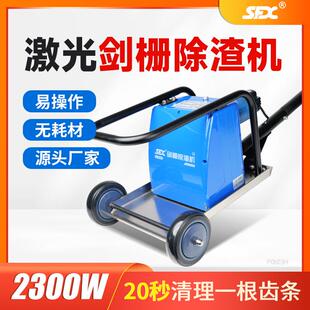 激光剑栅除渣机剑栅工作台面熔渣清理机手推激光齿条除渣机