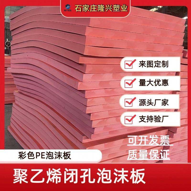 PE红色彩色包装材料防渗透漂浮板厂家直供聚乙烯闭孔泡沫板定制,基础建材,墙体外保温体系,淘宝优惠券,粉丝福利购,淘宝优惠卷