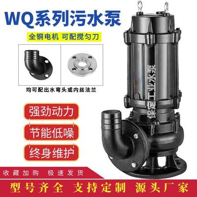 污水泵WQ型抽粪泥浆三相不锈钢潜水泵380v地下室排污泵无堵塞搅匀