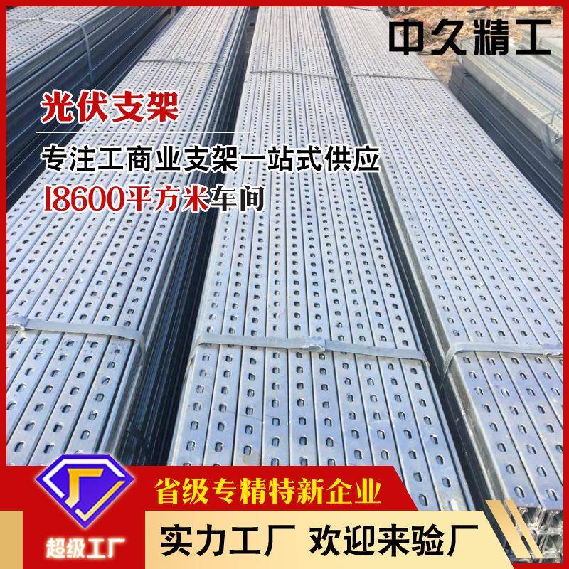 现货光伏支架热镀锌C型钢锌铝镁支架Q235B热镀锌光伏配件可议价