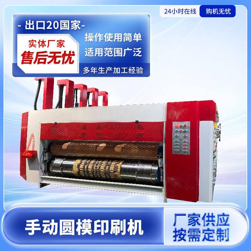 前缘三色水墨印刷模切机全自动水性油墨印刷机纸箱机械设备