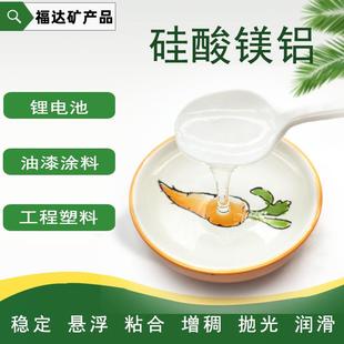 硅酸镁铝悬浮增稠剂水性涂料用硅酸镁铝润滑剂稳定剂吸附供应