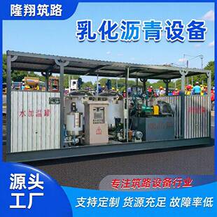 乳化沥青生产设备路面机械智能改性沥青设备公路施工乳化沥青设备