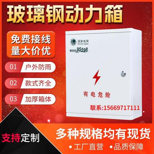 玻璃钢动力箱配电箱三相动力控制箱塑钢表箱500*600*200工地箱