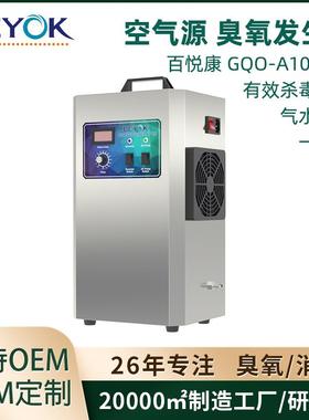 GQO-A10移动式污水箱消毒杀菌10g空气源水处理臭氧发生器