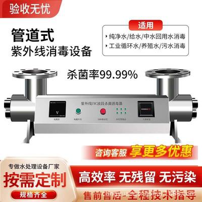 管道式紫外线消毒器过流式污水净化灭菌处理仪水净化处理杀菌设备