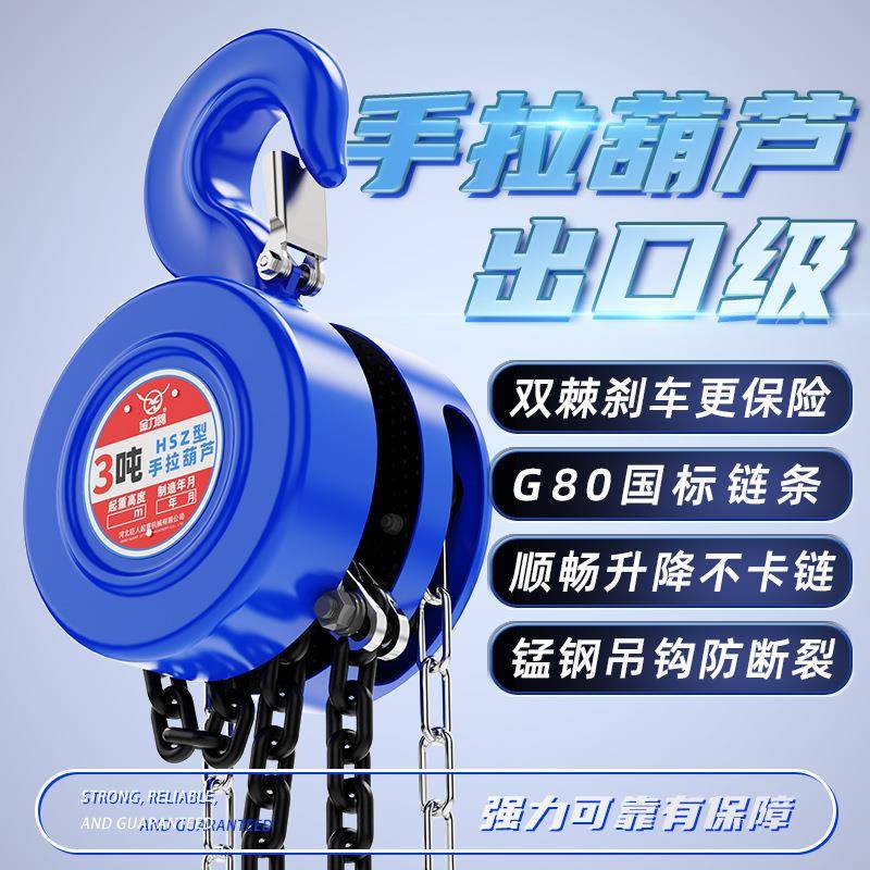 1t2t3t5t10吨HSZ型手动起重倒链吊臂葫芦家用小型便携式手拉葫芦