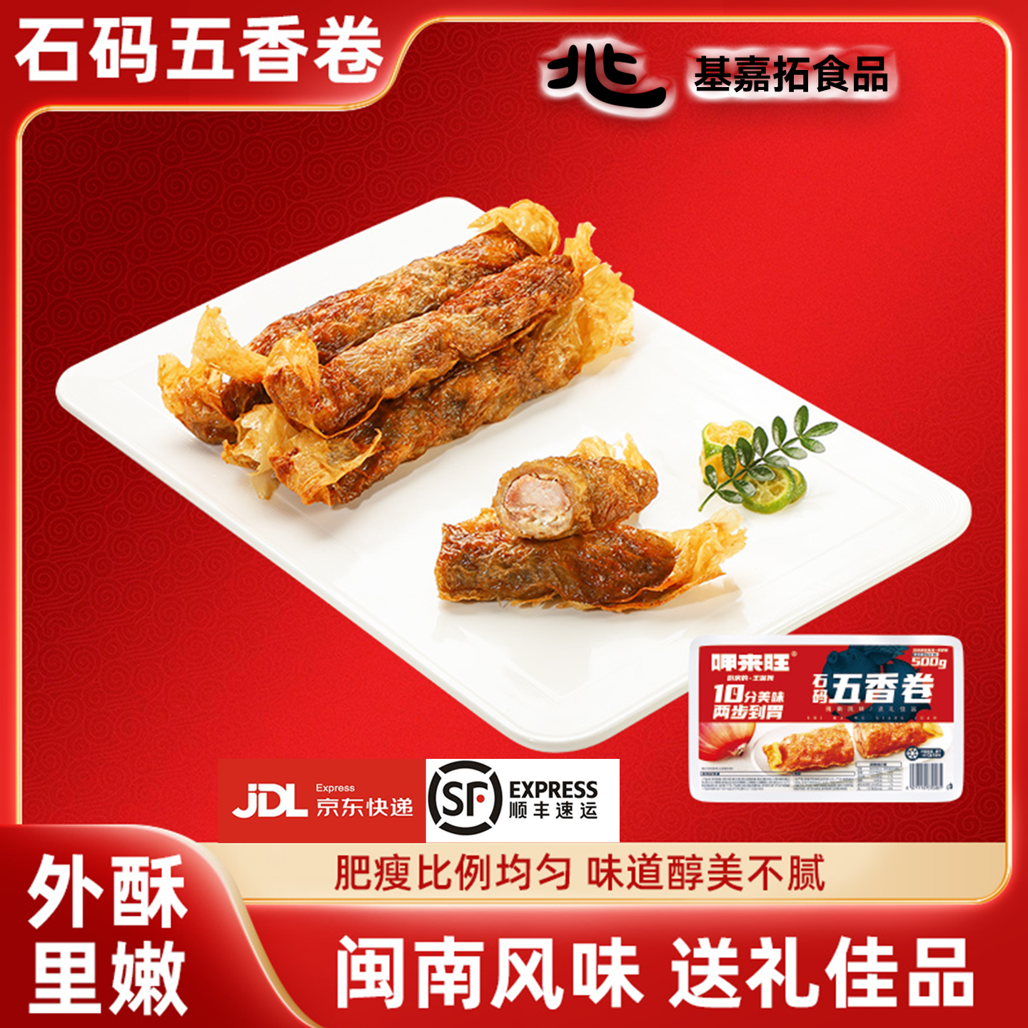 【呷来旺】C级石码五香卷500g*20袋福建小吃闽南特产油炸冷冻